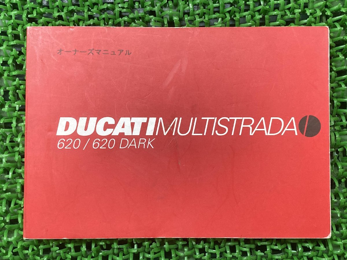 ムルティストラーダ620 ムルティストラーダ620DARK 取扱説明書 ドゥカティ 正規 中古 配線図有 オーナーズマニュアル 日本語版