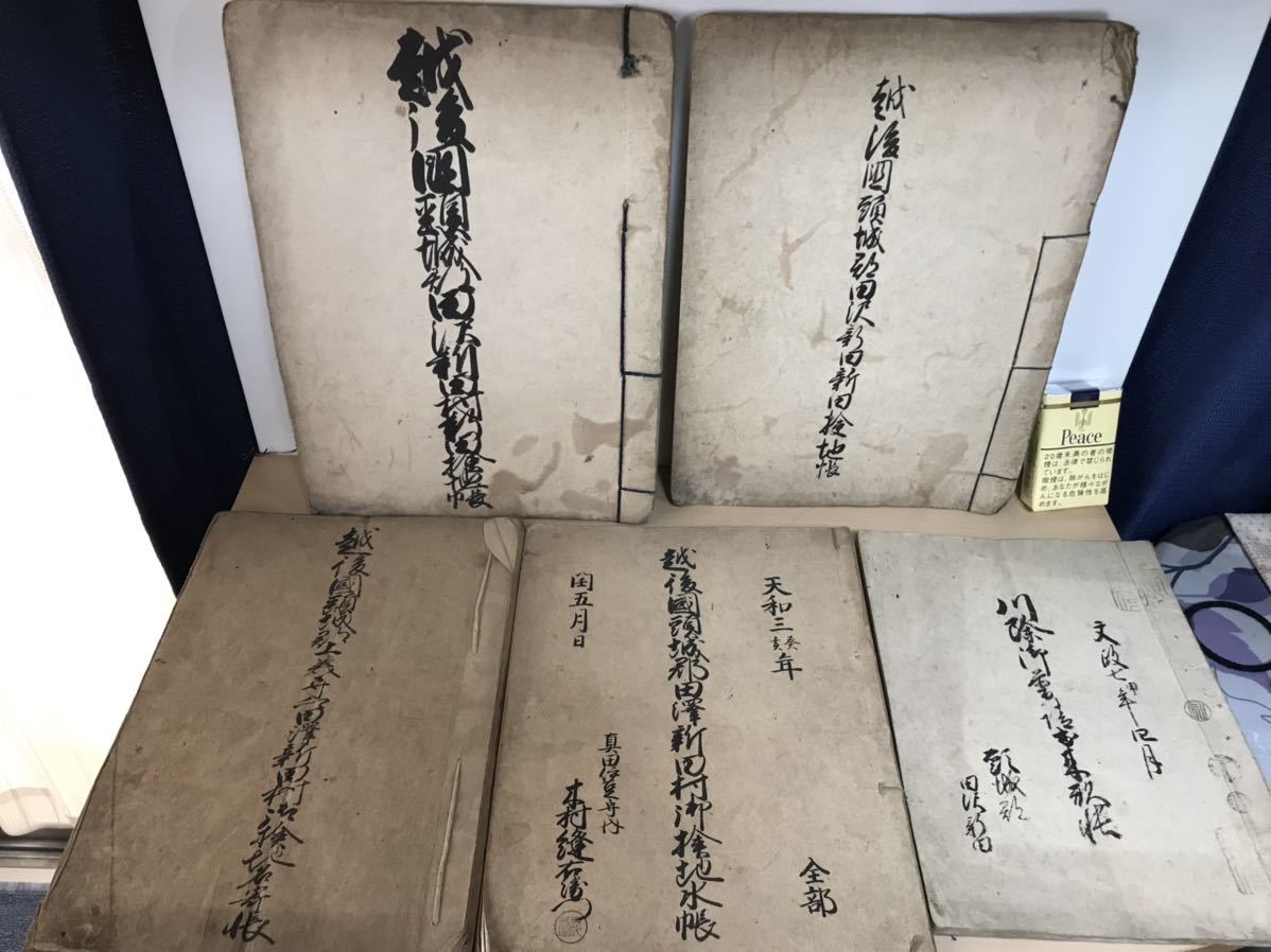 江戸期古文書 新潟県 越後国頸城郡/他 田沢新田 検地/検地名寄/検地水