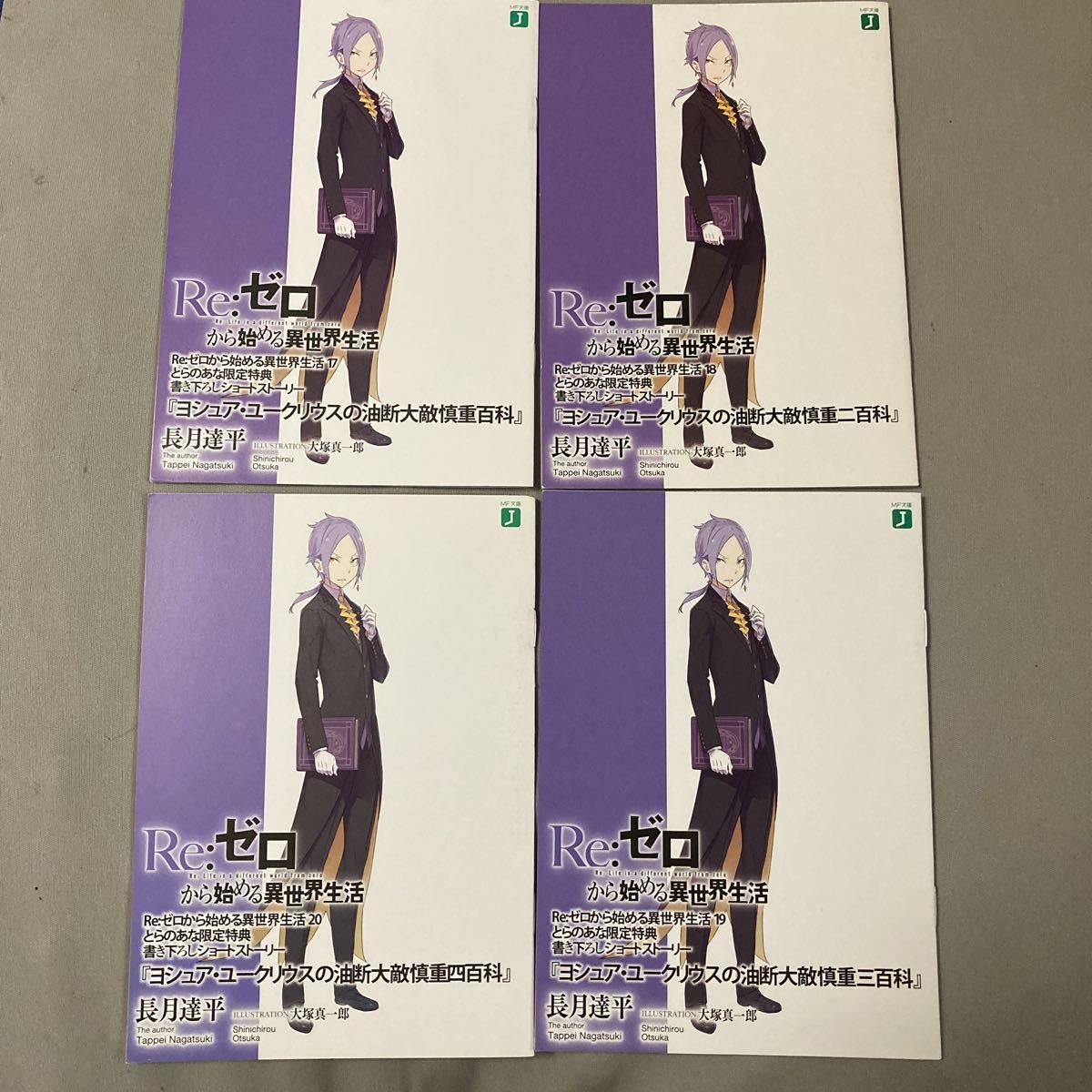 Re:ゼロから始める異世界生活 リゼロ とらのあな限定特典 ユリウス スバル Re:ゼロから始める異世界生活 ヨシュア・ユークリウスの油断大敵慎重