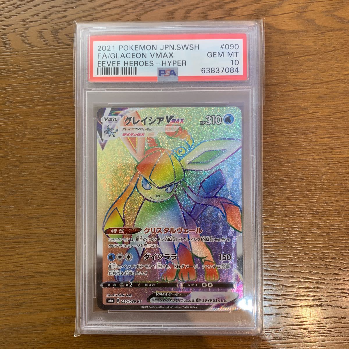 ポケモンカードゲーム PSA 10】グレイシアVMAX HR イーブイヒーローズ