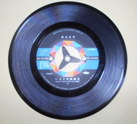EPレコード いとこの結婚式 頭脳警察 軍靴の響き MCAレコード E1061