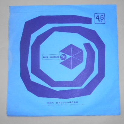 EPレコード いとこの結婚式 頭脳警察 軍靴の響き MCAレコード E1061
