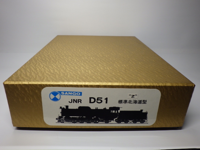 □珊瑚 D51 標準・北海道型 “Z”シリーズ BK□ D51 北海道型 「xe-1 Piece