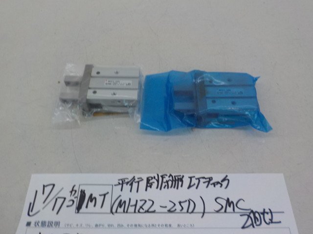 MT○○平行開閉形 エアチャック（MHZ2-25D) SMC 2個セット 4-7/7（ま