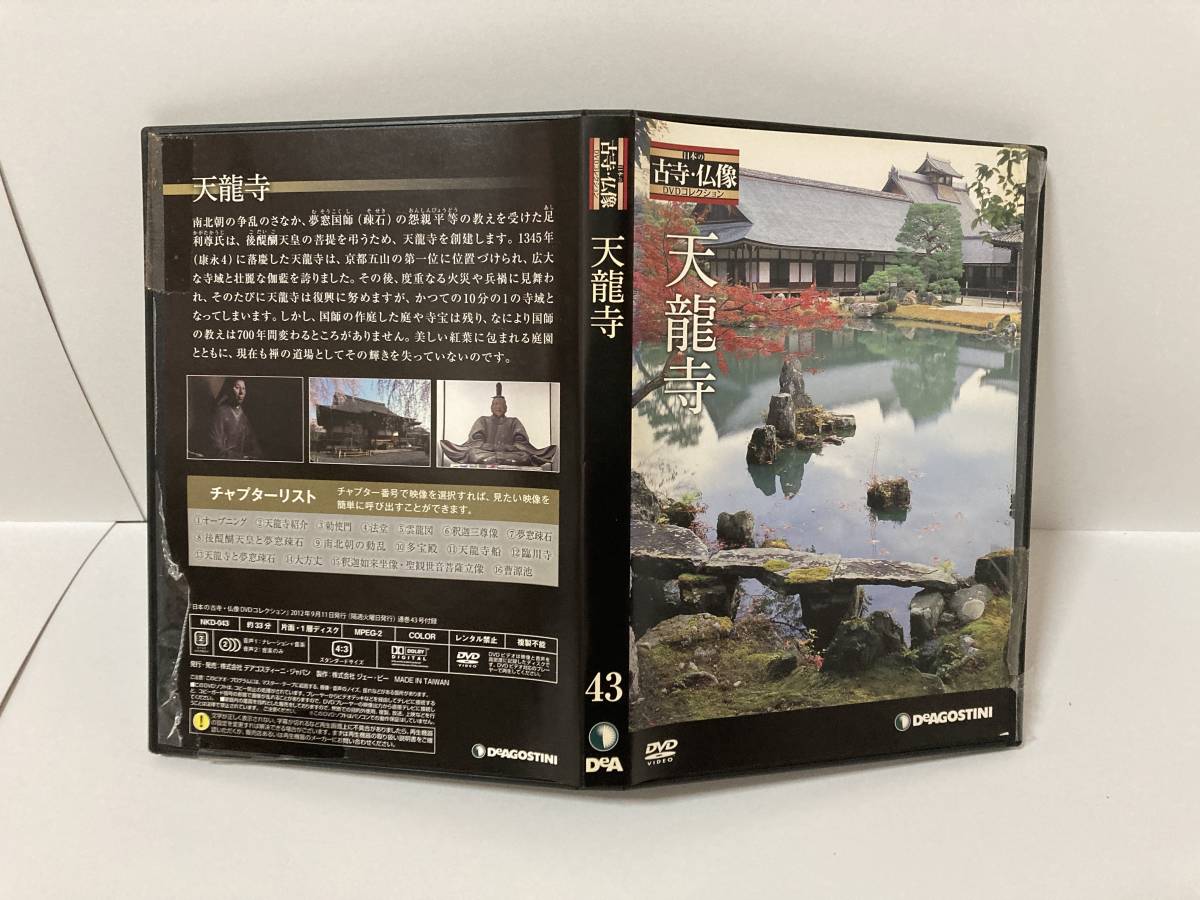 DVDコレクション 日本の古寺仏像DVDコレクション 日本の古寺・仏像