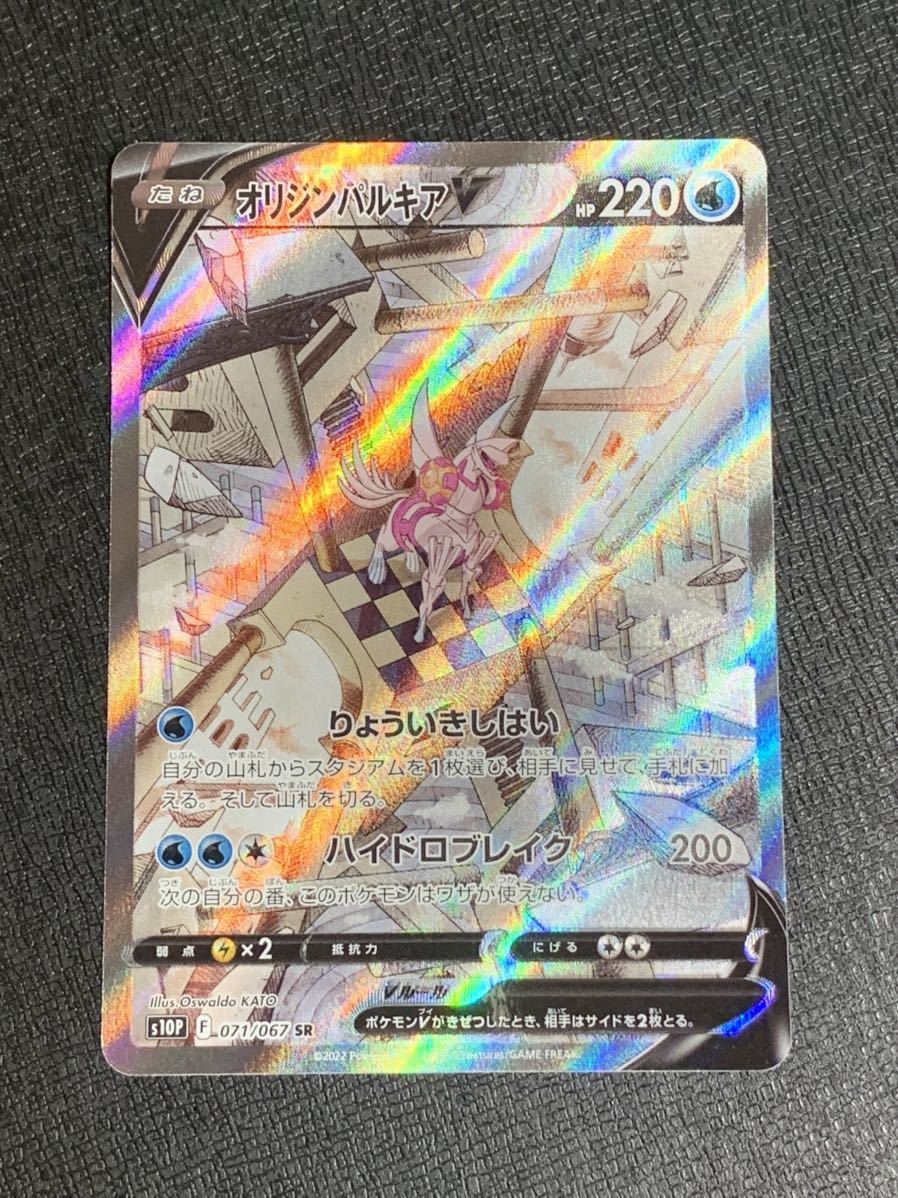 07-17 ポケモンカード オリジンパルキアV SR SA スペシャルアート版 美