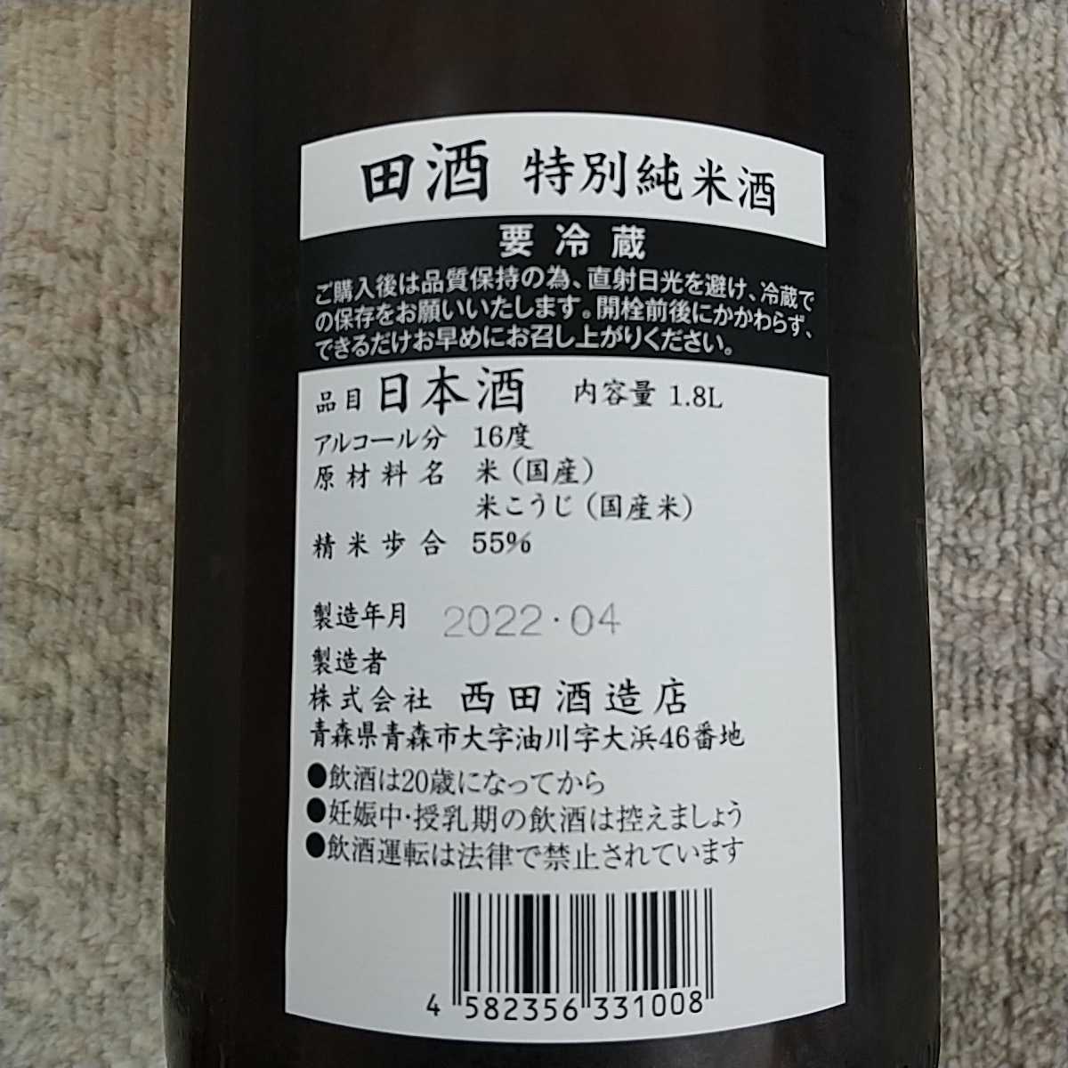田酒 特別純米酒・写楽純米酒 1800ml 2本セット 【公式通販】