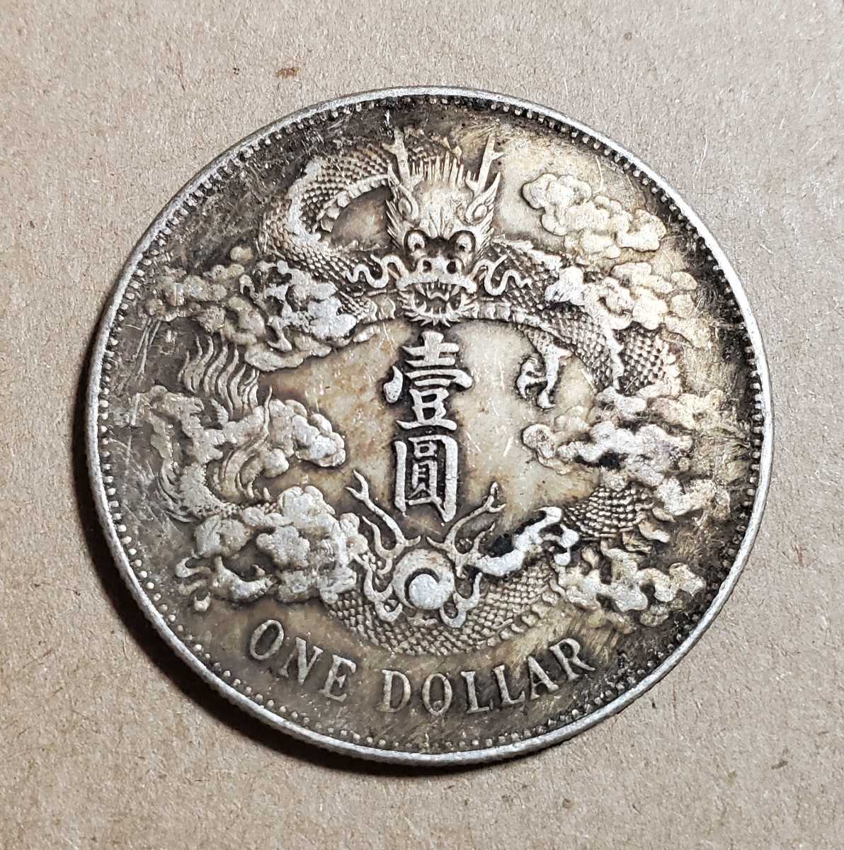 大清銀幣 宣統3年 中国 大型硬貨 26.9g 古銭 【公式通販】