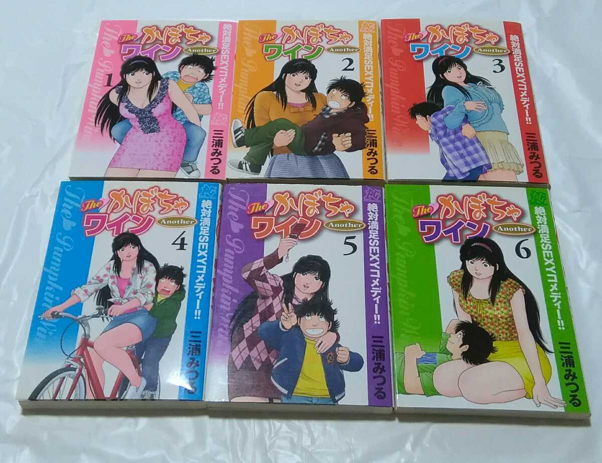 The かぼちゃワイン Another 全6巻セット 三浦みつる　全巻　セット The かぼちゃワイン Another 全6巻 全巻セット 三浦みつる かぼちゃ