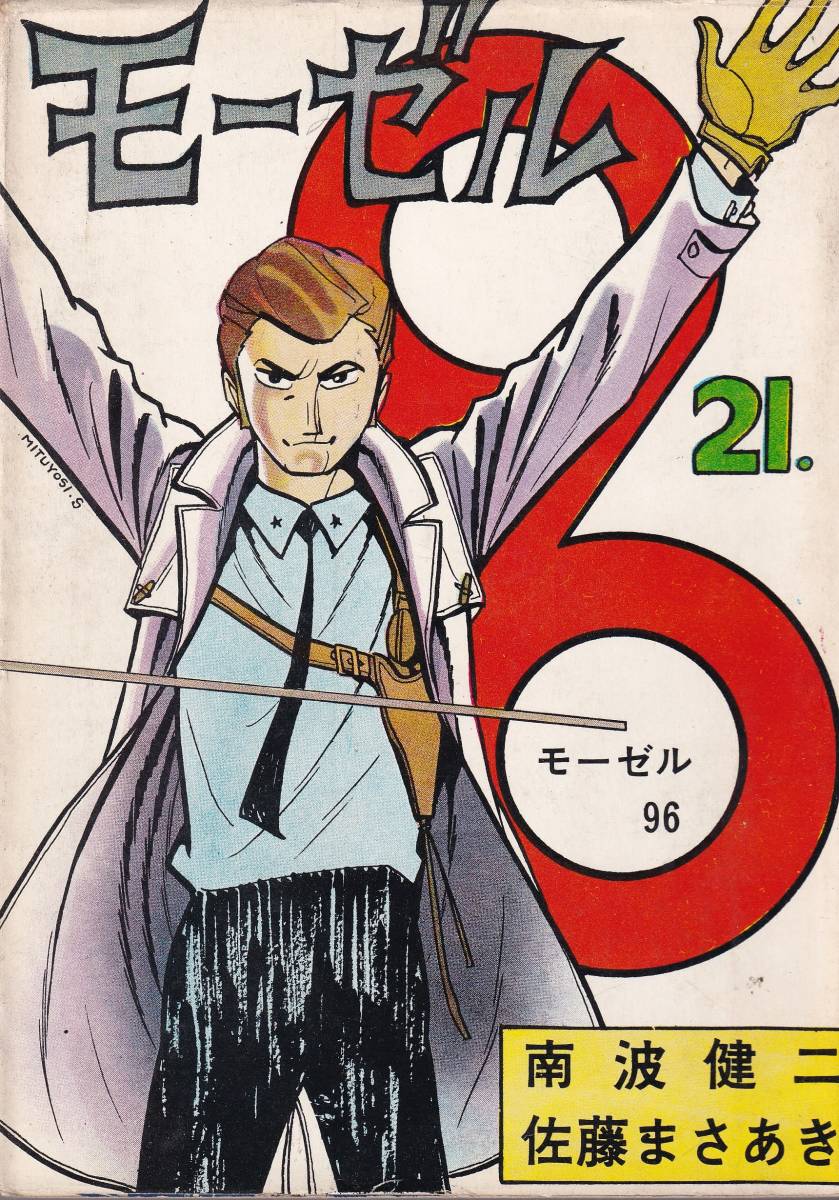 貴重週刊少年ジャンプ 1985年13号新連載シティーハンター⁄北条司
