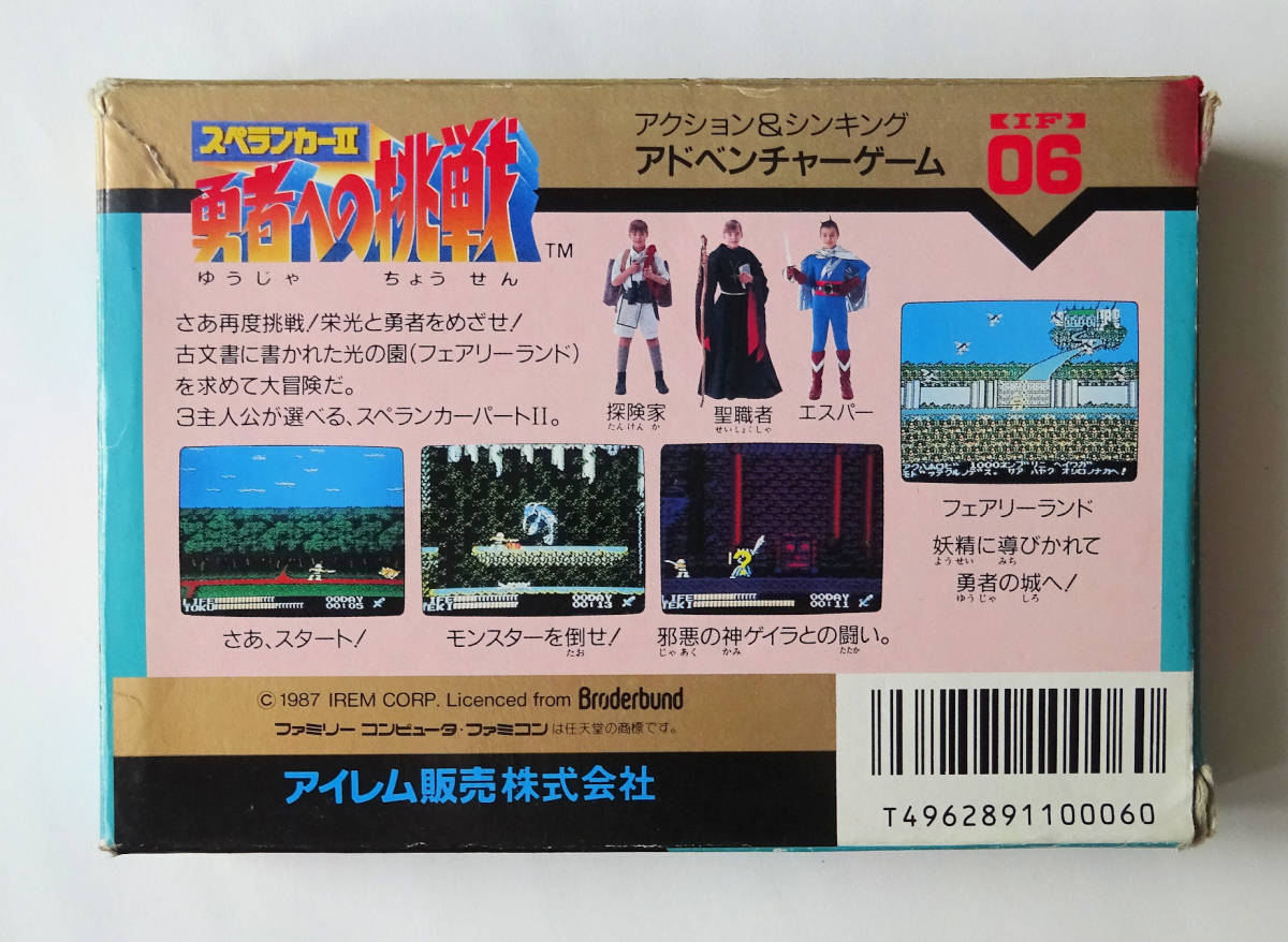 FC スペランカーII SPELUNKER 2 IREM VOL.06 ☆ ファミコン FAMICOM