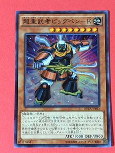 超重武者ビッグベン Kの値段と価格推移は 9件の売買情報を集計した超重武者ビッグベン Kの価格や価値の推移データを公開