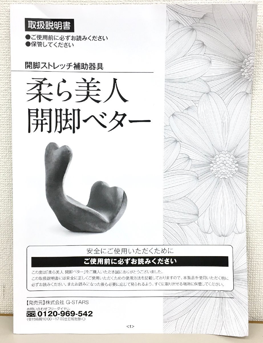 ▽ G-STARS 柔ら美人 開脚ベター （開脚ストレッチ補助器具） ピンク