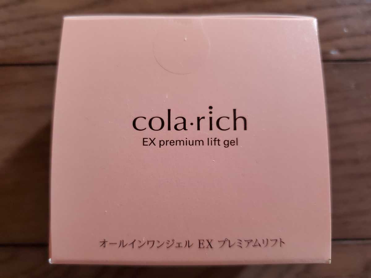 コラリッチEX プレミアムリフト オールインワンジェルクリーム 55g