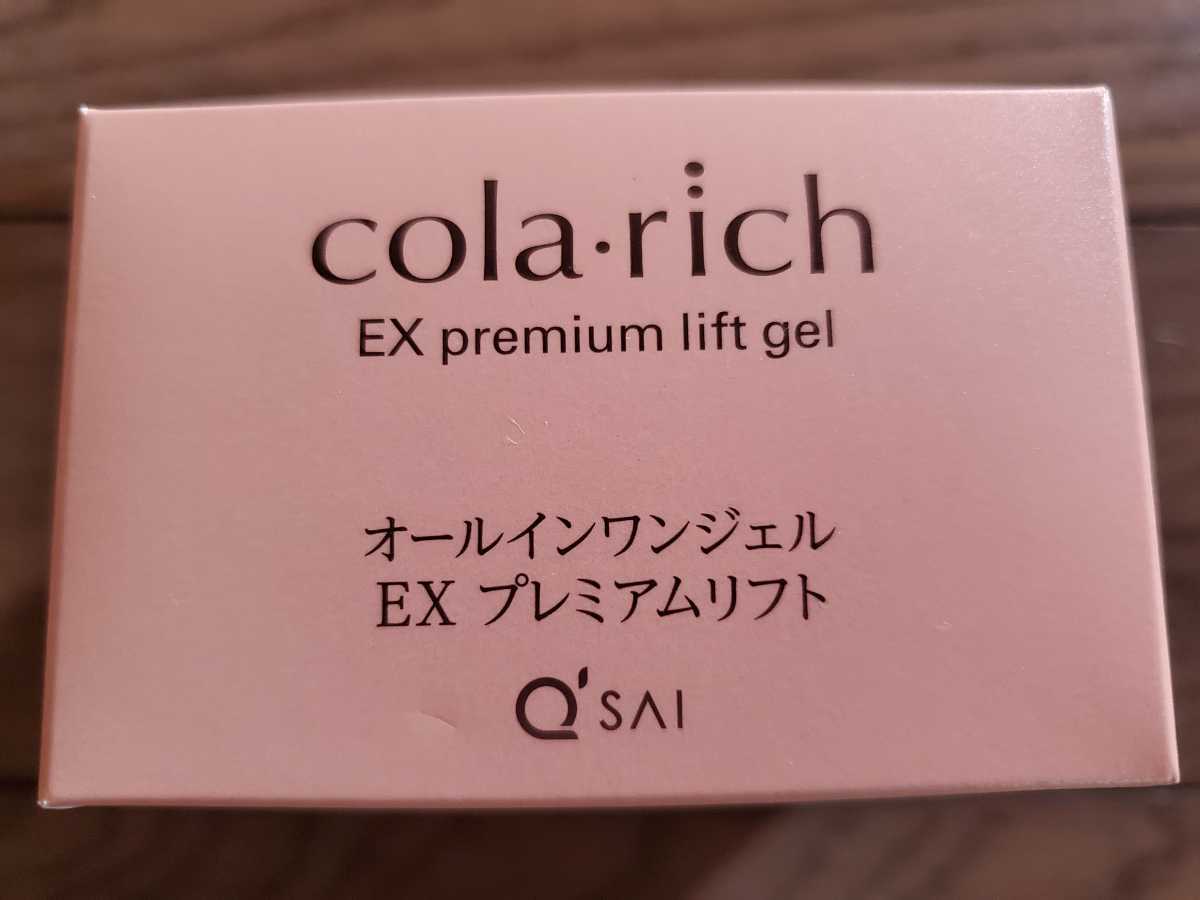 コラリッチEX プレミアムリフト オールインワンジェルクリーム 55g 