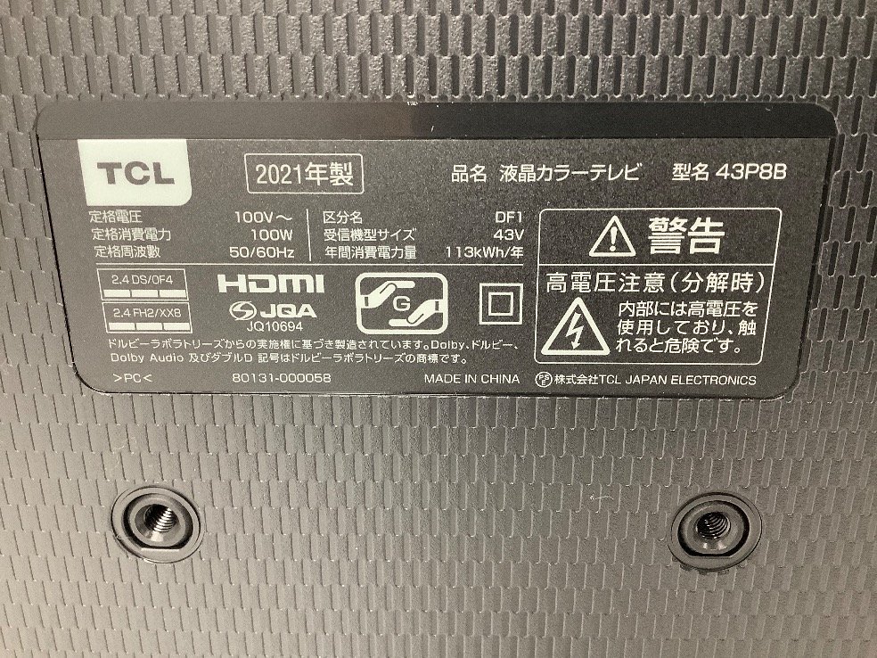 TCL 43インチ液晶テレビ 2021年 43P8B 4K対応 電源コード社外品 入出力