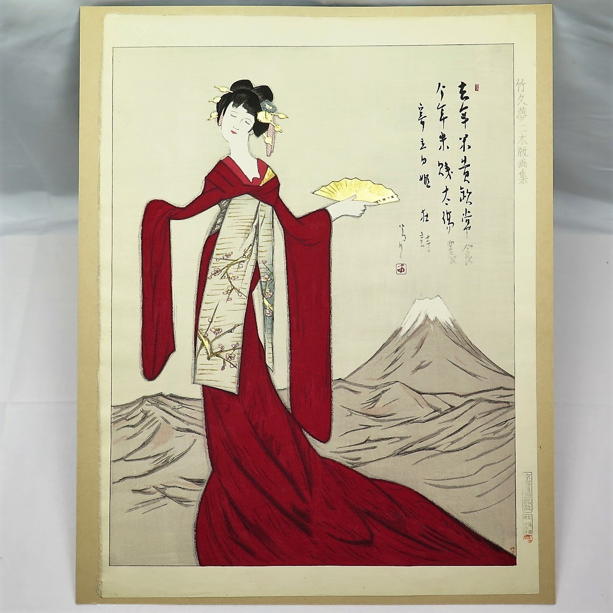 1円～ 竹久夢二 木版画集 [立田姫][蛙][白夜][夕涼み] 全4作品 解説付
