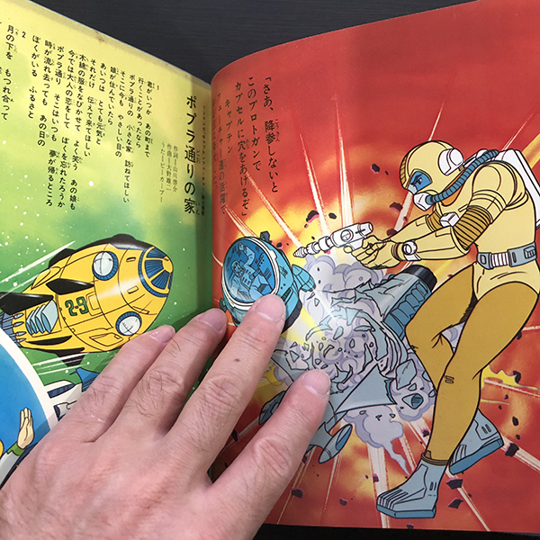 キャプテンフューチャー ソノラマエース・パピイシリーズ 朝日ソノラマ  