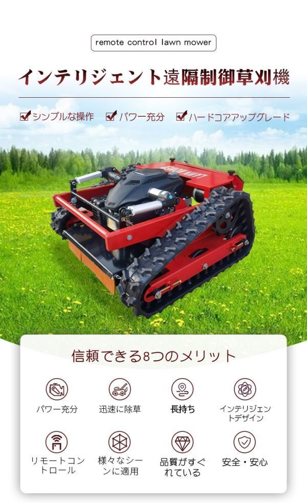 【赤字超特価，驚きの破格値，HOT】 8月中旬発送 ラジコン草刈機 ラジコン草刈り機ハイブリット式 無線 リモコン芝刈り機 自走式草刈機 斜面 YAMAHAエンジン 7.5馬力(本体)｜売買されたオークション情報、yahooの商品情報をアーカ 草刈機