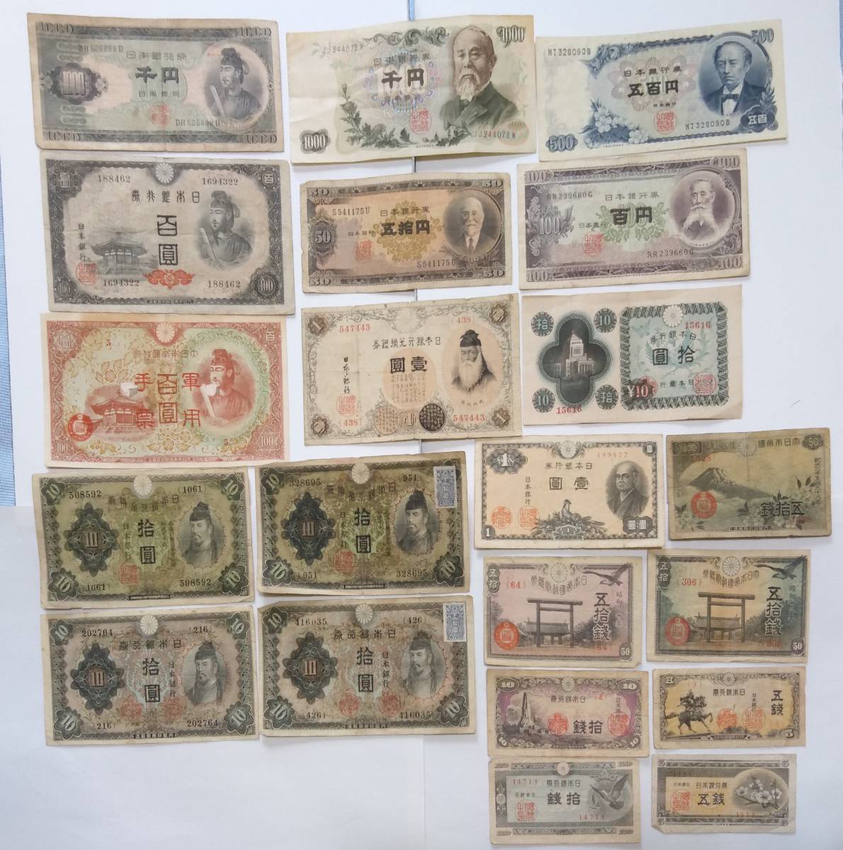 旧紙幣 21種類 千円札 聖徳太子 伊藤博文 500円札 岩倉具視