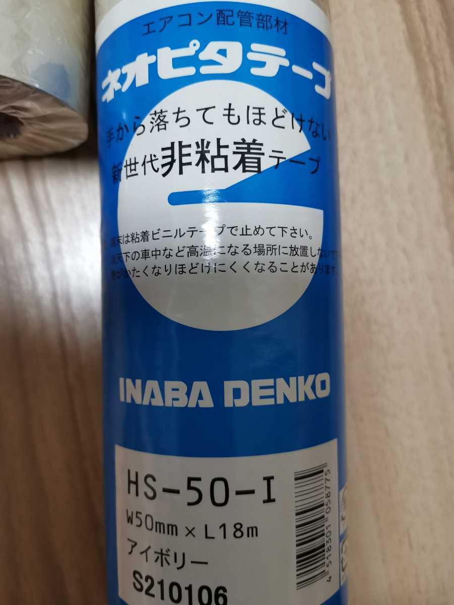 因幡電工 ネオピタテープ 非粘着テープ エアコン 因幡電工 非粘着