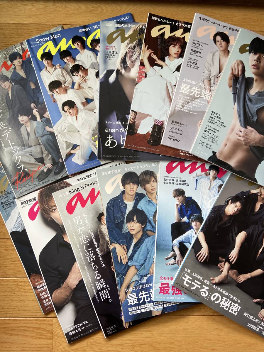 12冊】anan King ＆Prince SixTONES Snow Man ジャニーズWEST 平野紫耀