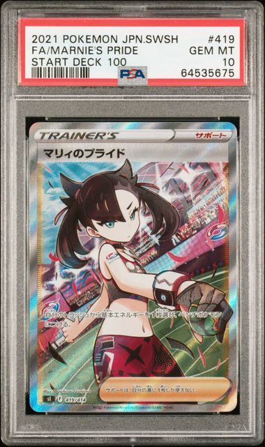 1円スタート PSA10 マリィのプライドSR ポケモンカード VMAX 