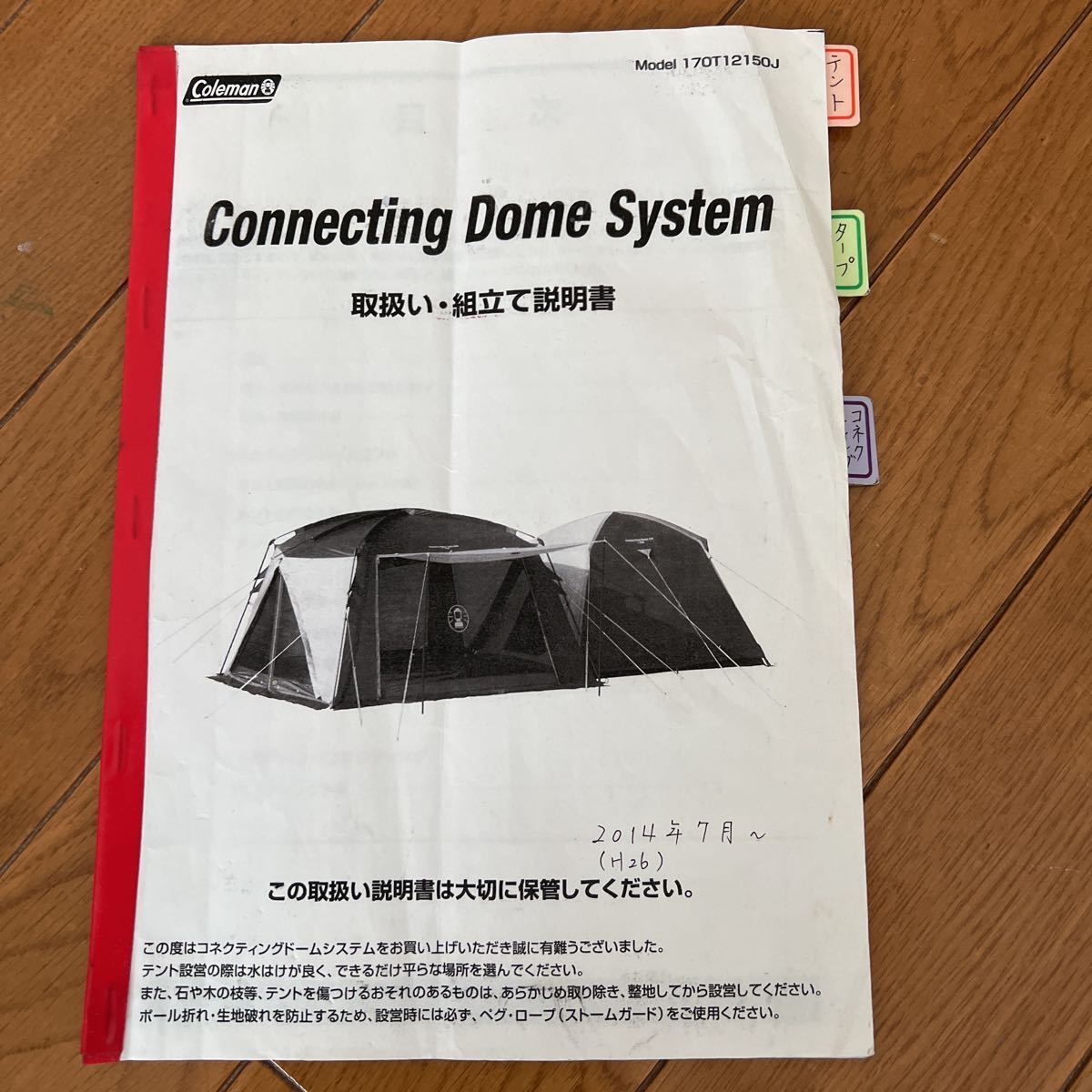 コールマン コネクティングドームシステム （中古品） 【公式通販】