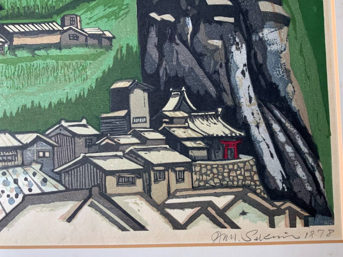 真作保証　関野準一郎 限定版画『八甲田山 萱野高原』木版画 額付き 約60×40 真作保証 関野 準一郎「佐渡相川」木版画・直筆鉛筆サイン入り 日本