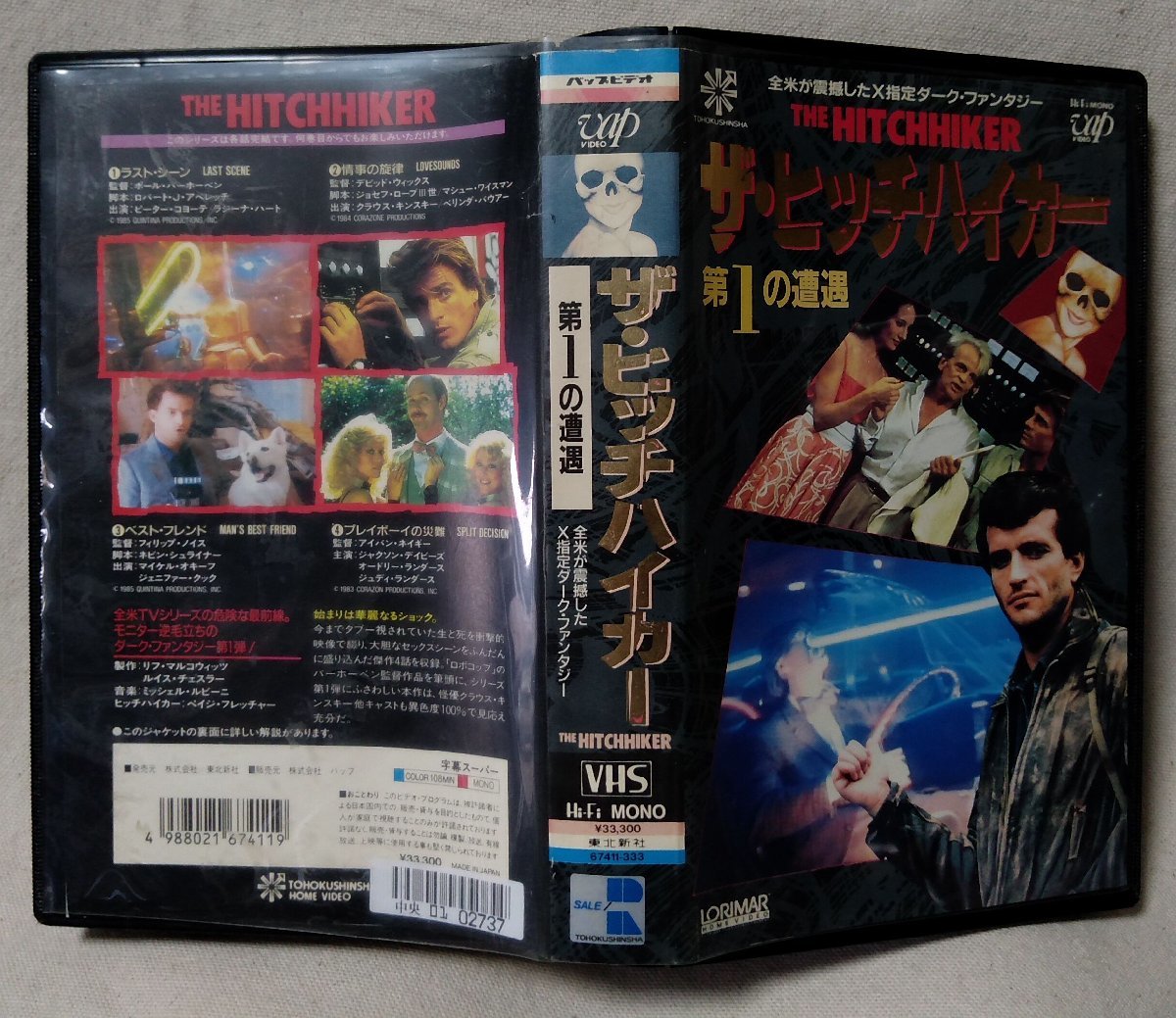 Vhs ヒッチハイカー 第一の遭遇 アメリカ80sドラマ X指定ダークファンタジー 全4話収録 レンタル版 ビデオ 8597cdn ドラマ 売買されたオークション情報 Yahooの商品情報をアーカイブ公開 オークファン Aucfan Com