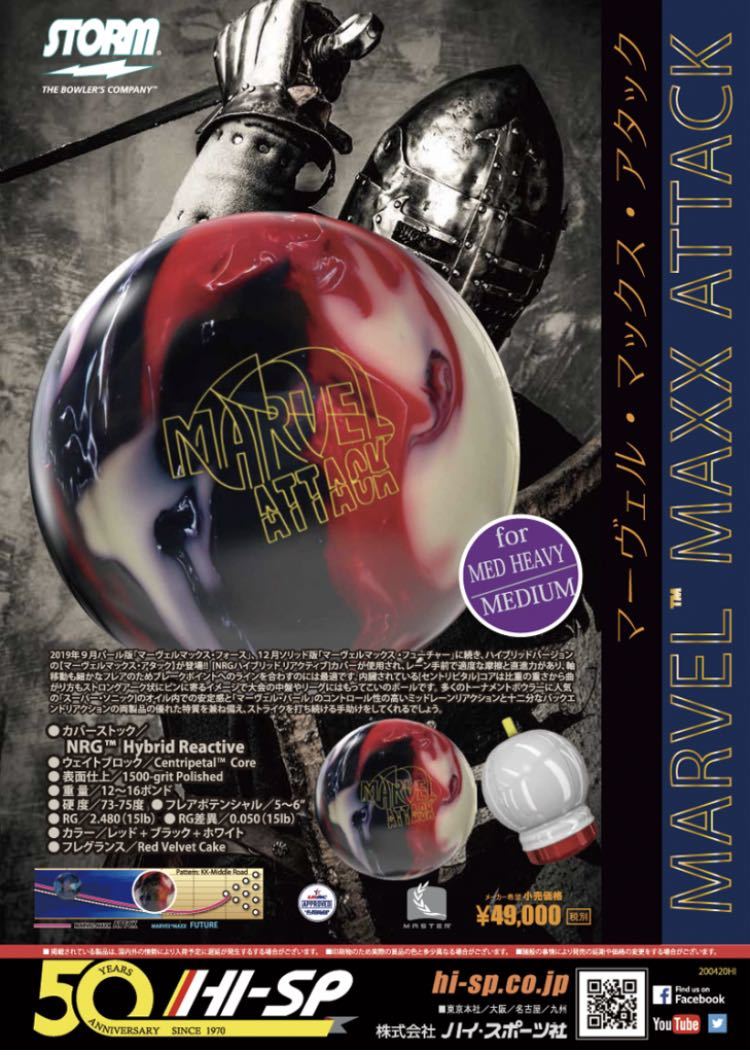 ボウリング 【美品】STORM MARVEL MAXX TOUR ボウリングボール14ポンド