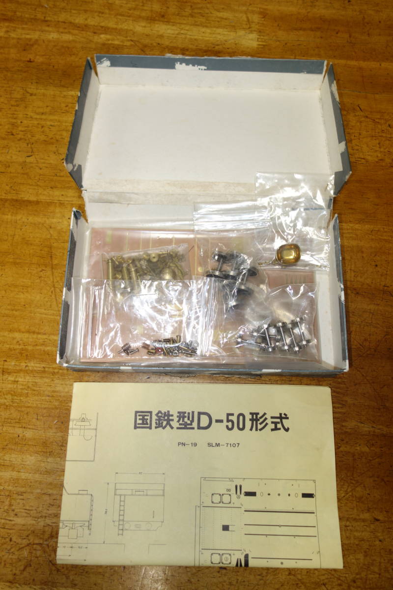 ジャンク No.1 鉄道模型社 国鉄 D50 形式 組立キット 蒸気機関車 D-50