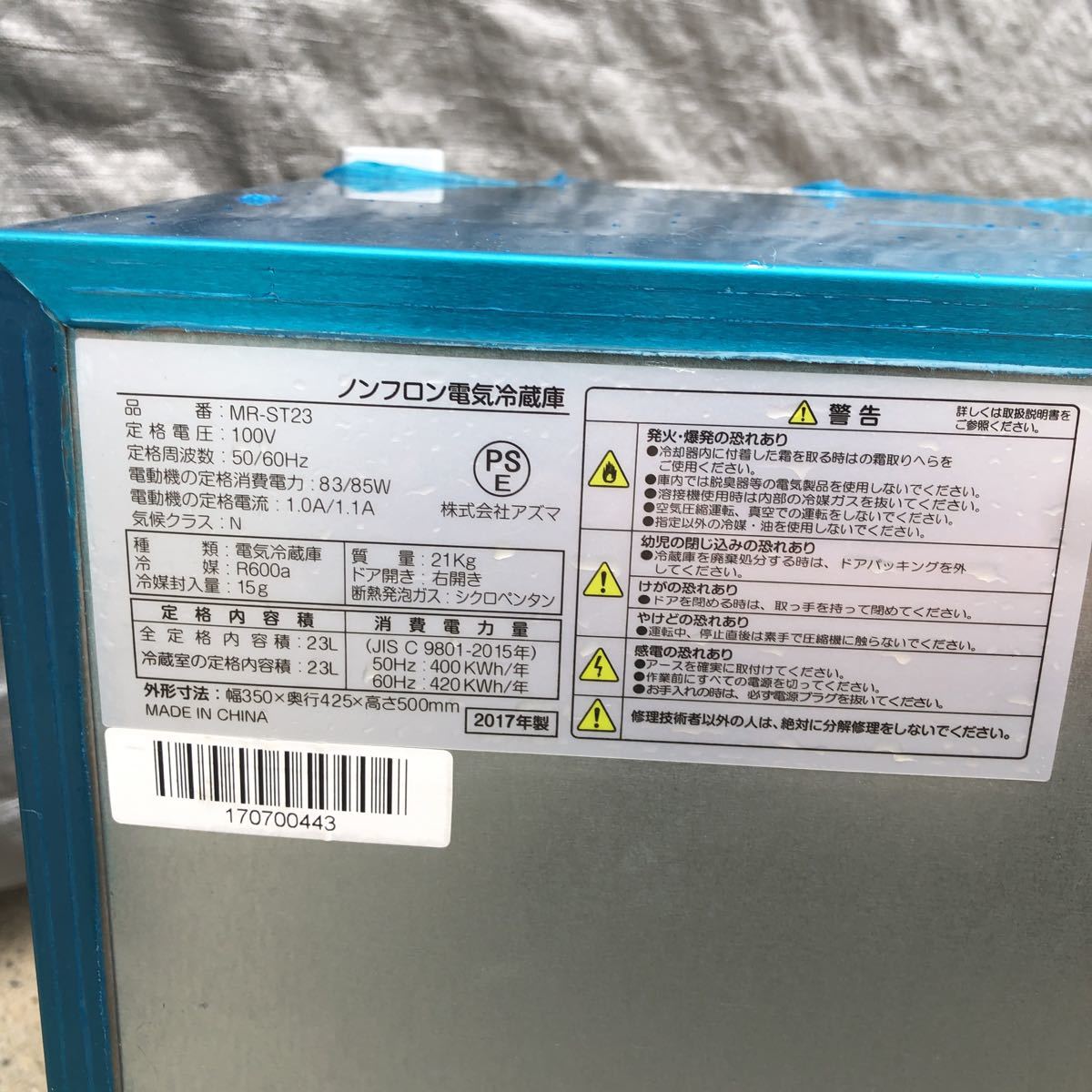 ★ブルーライト★ アズマ ノンフロン電気冷蔵庫 MR-ST23 23L 17年製 ☆送料込 アズマ 1ドア ノンフロン電気冷蔵庫 MR-ST23 小型 23L