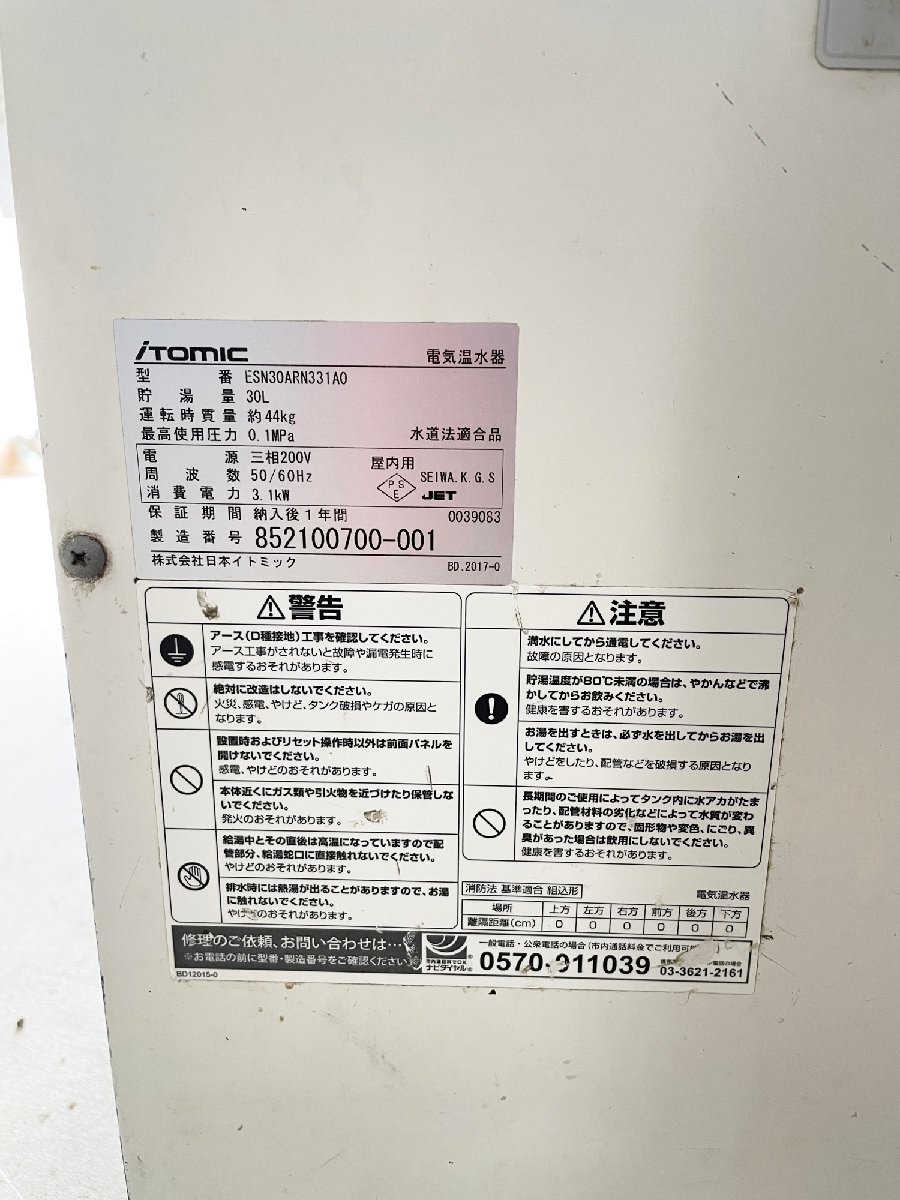電気温水器3相200V 引き取り限定