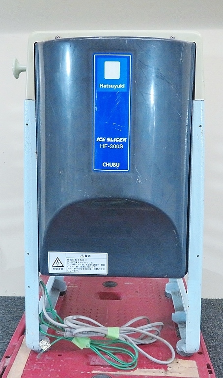 初雪 中部コーポレーション かき氷機[ブロック氷] | かき氷 HF-300P