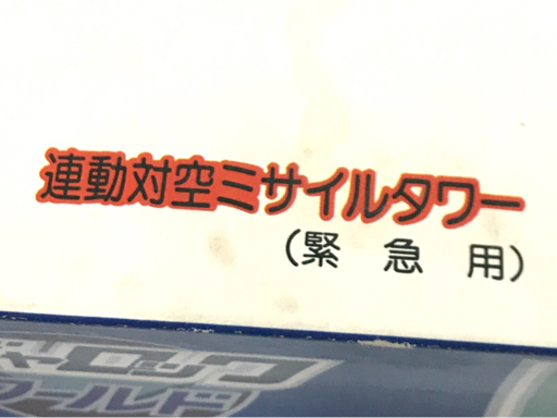 ブルマァク 国立博物館 システム 特別展示室 幻想連邦機構 人気 連動対空ミサイルタワー NO.2 ギャロック AN&frasl;TWQ-1 M1097 - アメリカ軍 アベンジャー防空ミサイルシステム搭載 ロシア レス