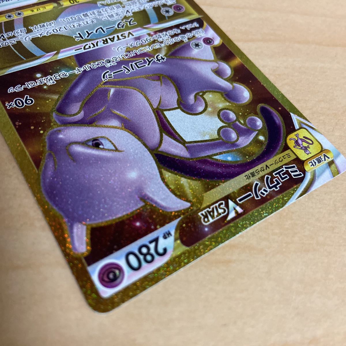 超美品 ミュウツーVSTAR UR スターレイド サイコパージ ポケモンカード 