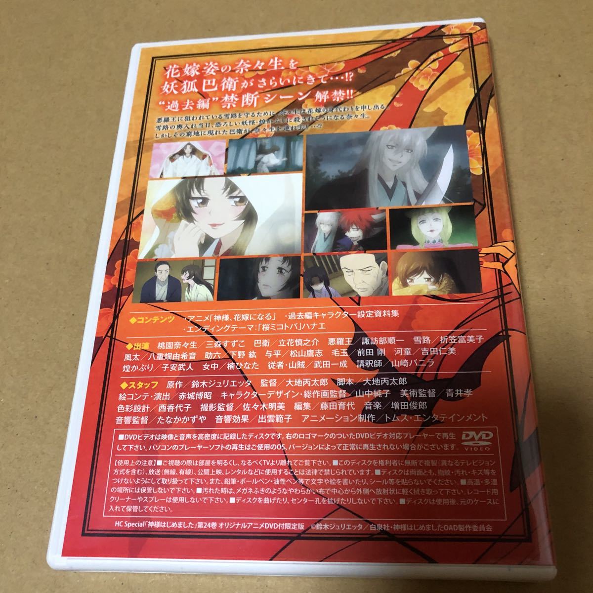 神様はじめました24巻 オリジナルアニメDVD限定版(少女)｜売買された 