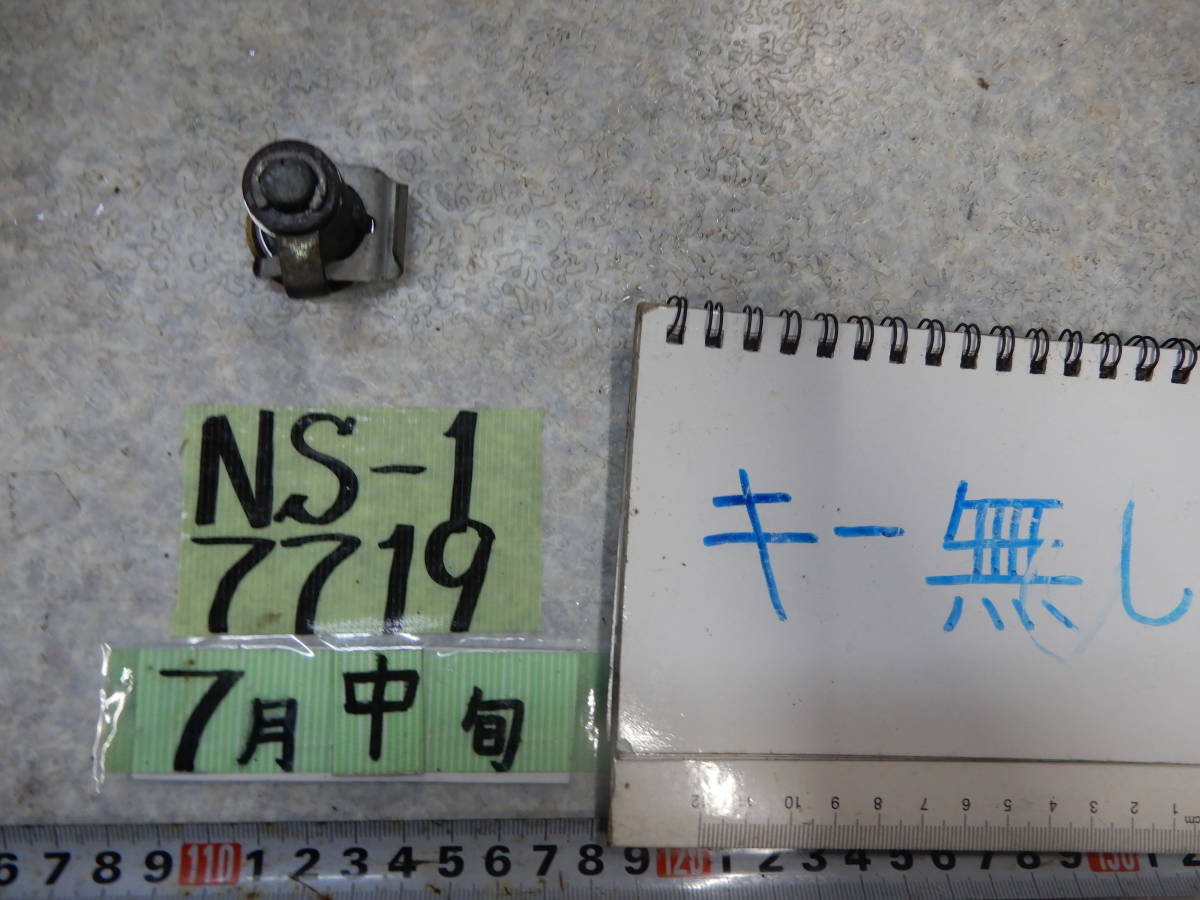 7719 NS-1 NS1 メインキー キー セット 梱包60サイズ 【公式通販】