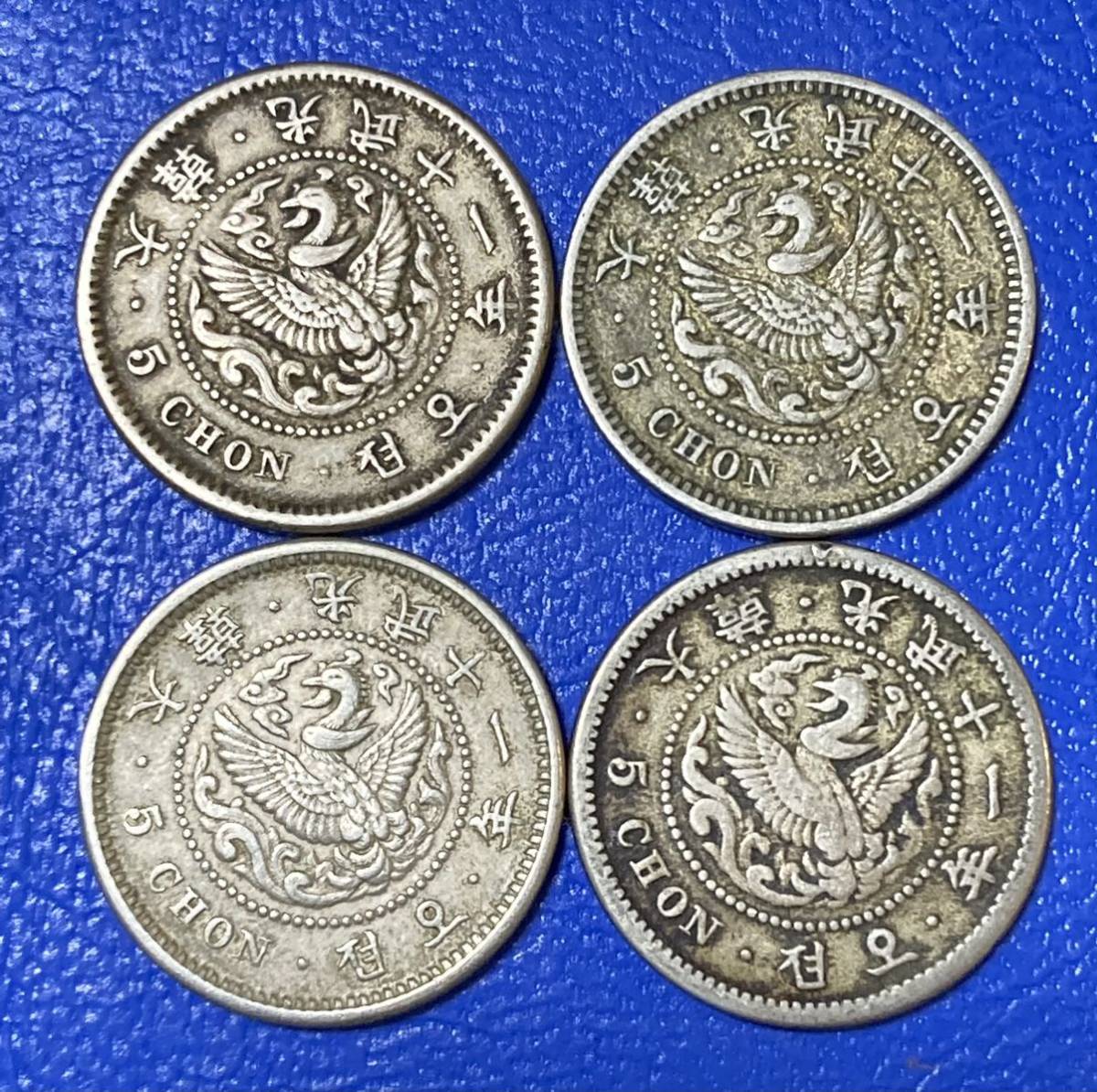 外国硬貨 朝鮮5銭白銅貨 光武11年 真贋2種 朝鮮古銭 大韓