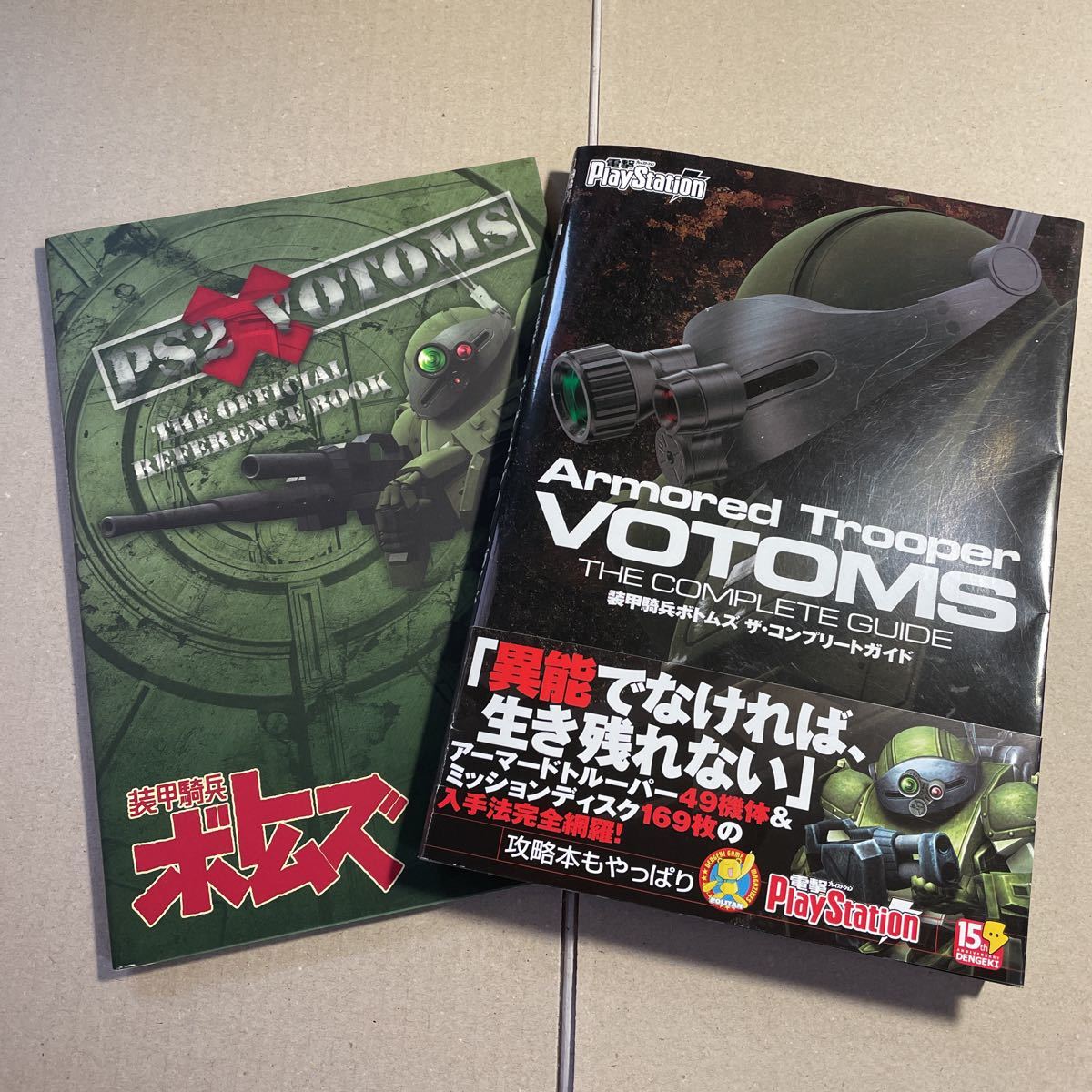レア！ ps2ゲーム攻略本 装甲騎兵ボトムズ ザ・コンプリートガイドと