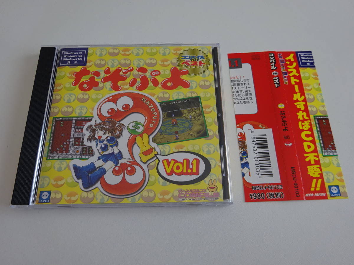 美品　なぞぷよ　VOL.1　ぷよぷよ　魔導物語　コンパイルTHEベスト