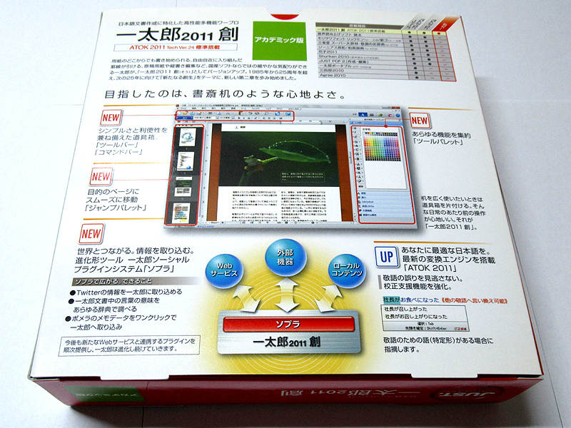 JUST SYSTEMS 一太郎 2011 創 シリアルナンバーあり ATOK 日本語