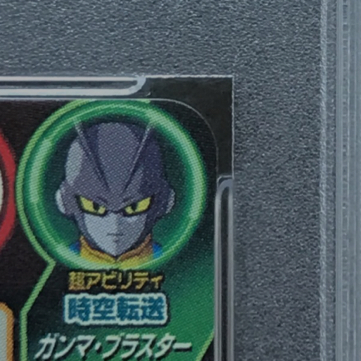 ドラゴンボールヒーローズ ガンマ1号：SH PSA10 送料360円 1円 美品 PSA鑑定品 PSA10 ドラゴンボールヒーローズ ガンマ
