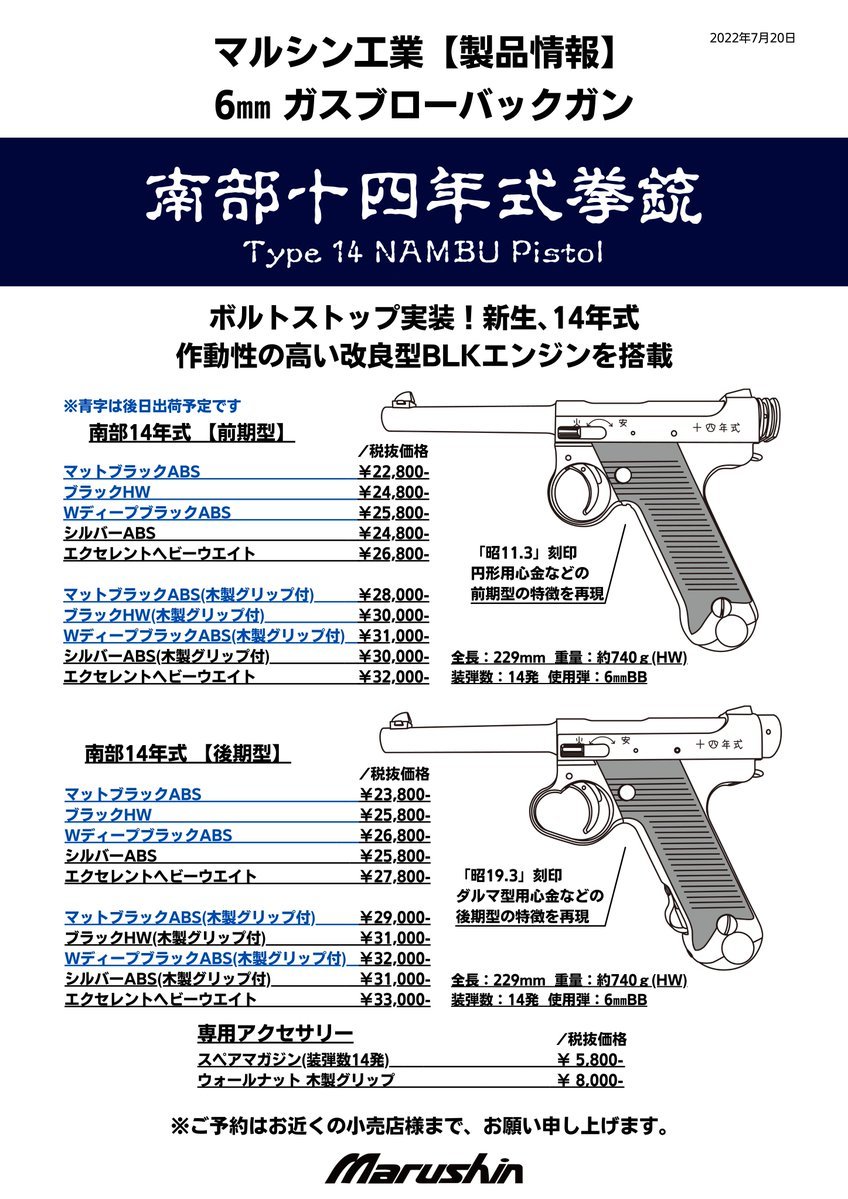 マルシン 南部十四年式前期型エクセレントHW ボルトストップ 木製