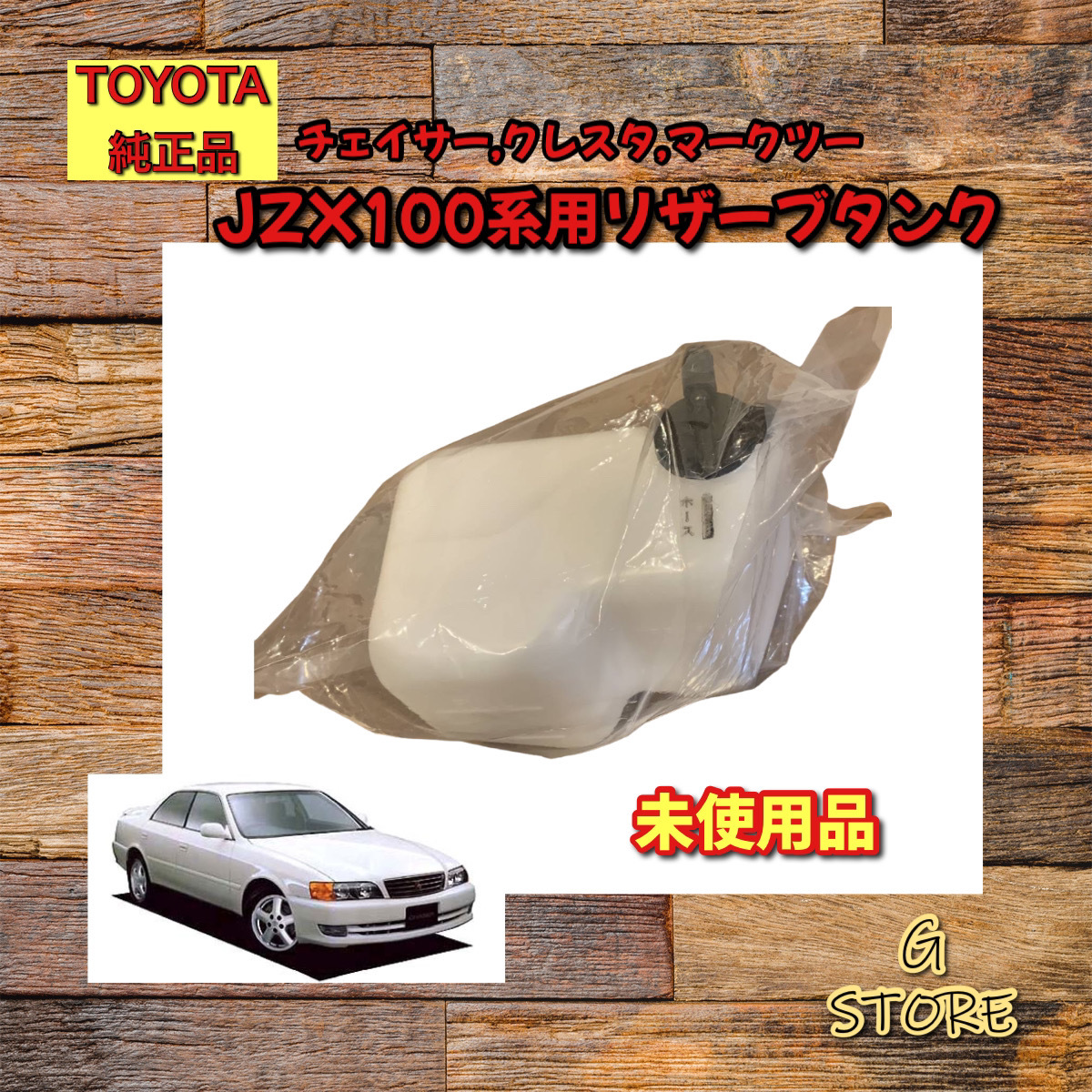 トヨタ 純正 100系 マーク 2 チェイサー クレスタ GX 100 JZX クラッチ 