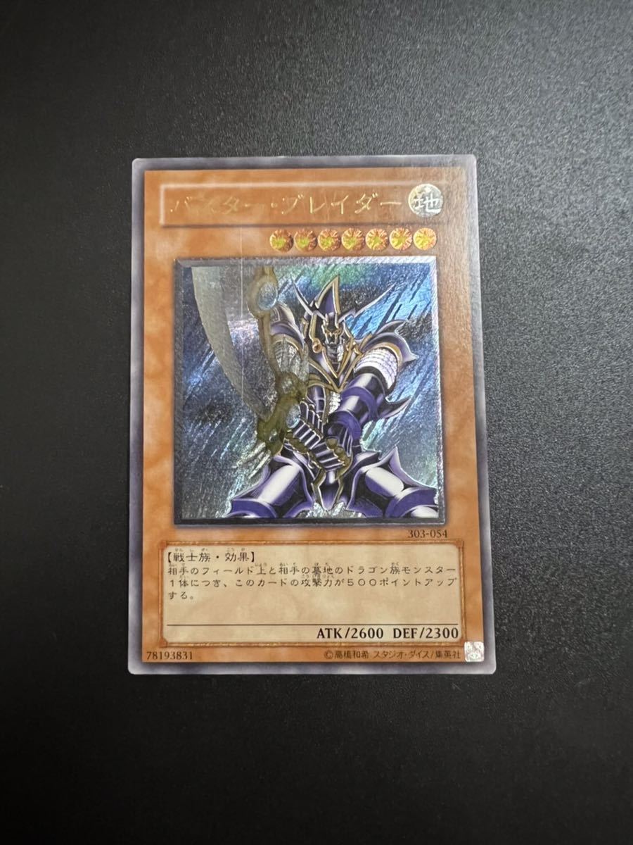 美品】遊戯王 バスター・ブレイダー バスターブレイダー 303-054
