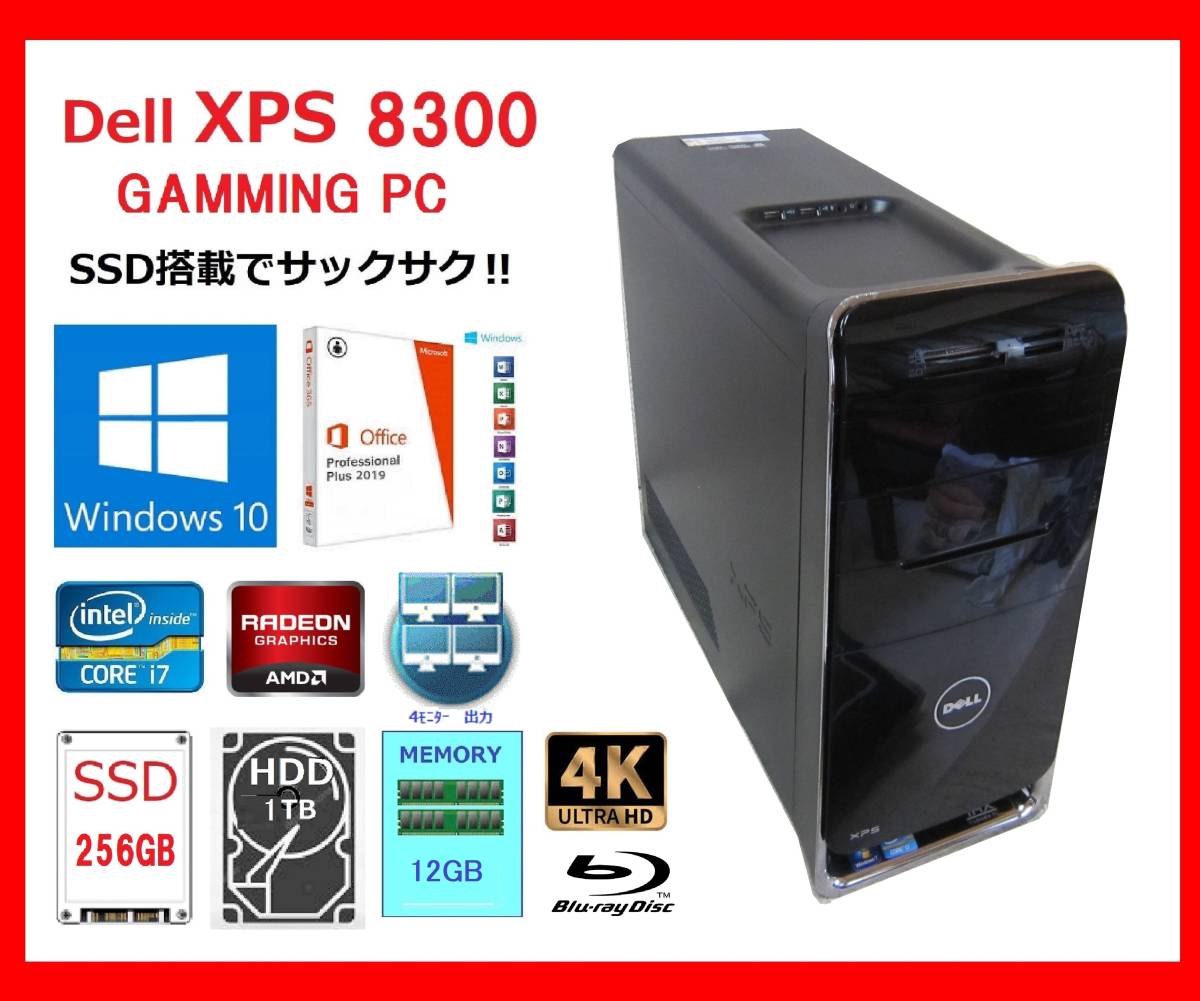 大人気，お得 Dell XPS 8300 サクサク Core i7-2600～3.8Ghz×8/12G/新