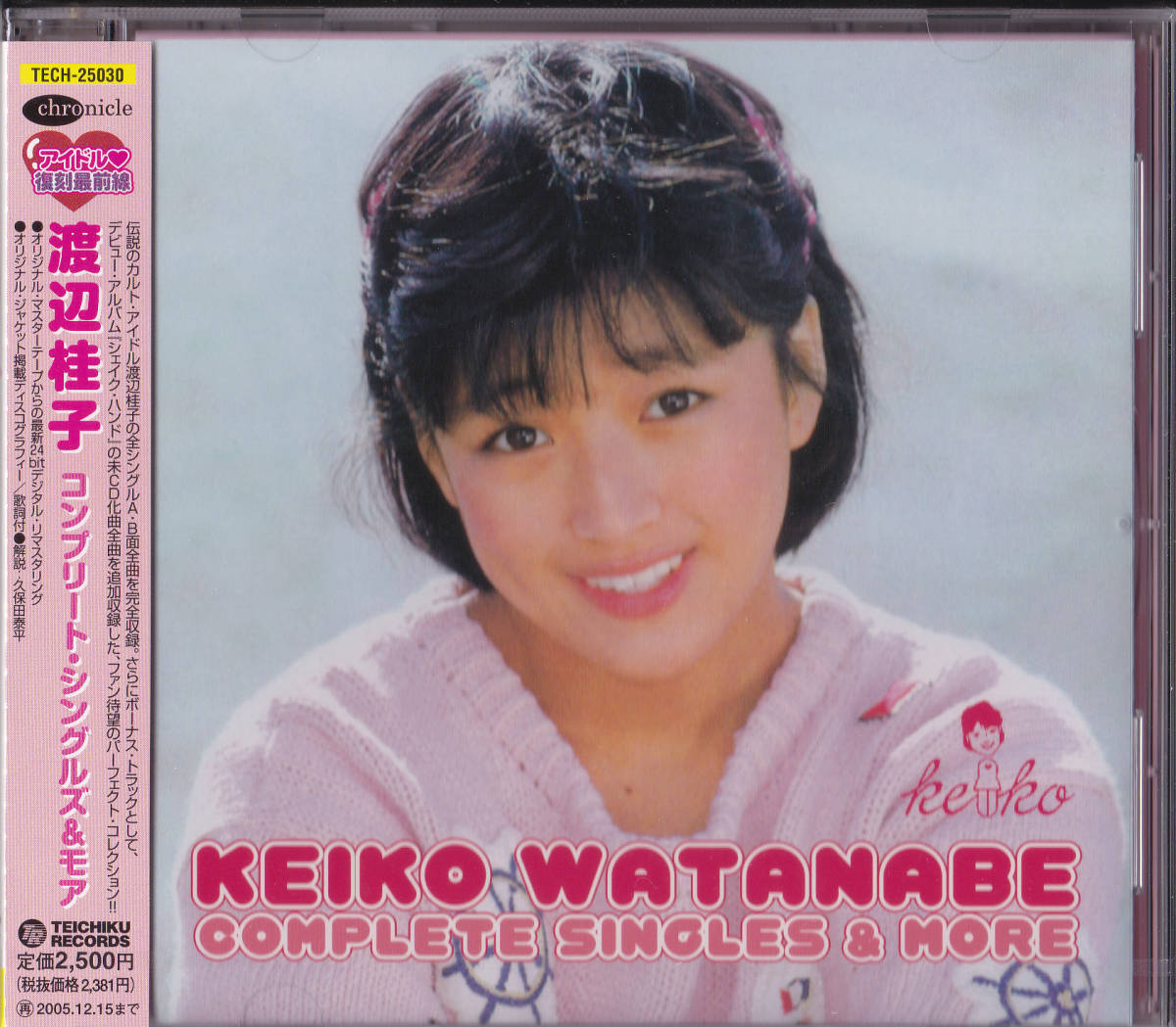 最安値，高品質 渡辺桂子コンプリート シングルズ＆モア＜限定＞ CD(わ行)｜売買されたオークション情報、yahooの商品情報をアーカイブ公開 - オークファン わ行