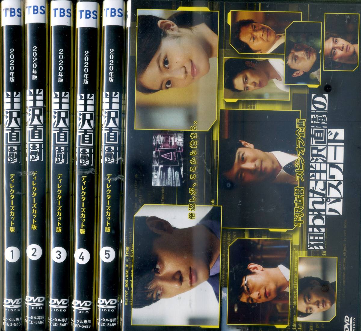 半沢直樹2020年度 ディレクターズカット版 レンタル 全6巻セット 堺雅人 □DVD 2020年版 半沢直樹 ディレクターズカット版 全6巻＝堺雅人